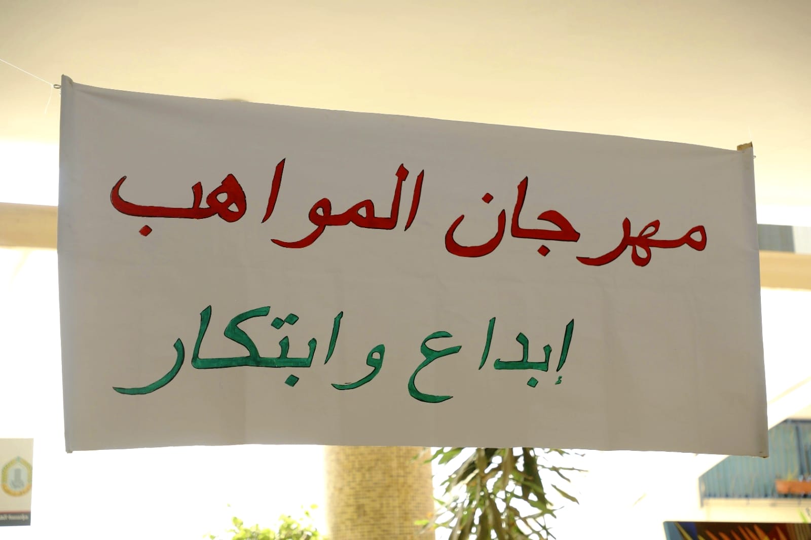 مهرجان المواهب وحكايا الإسكوا